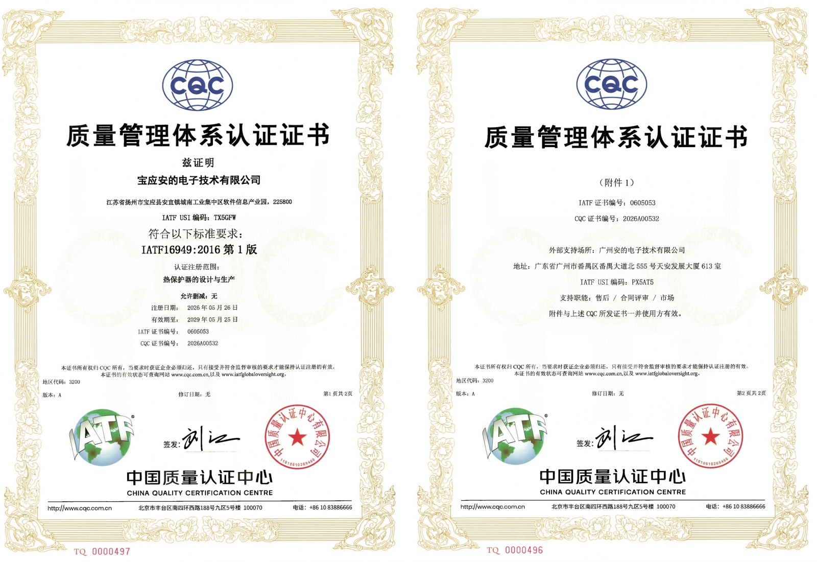 Automotive-grade thermal switch supplier SAFTTY IATF 16949 certified certificate.jpg Automotive-grade thermal switch supplier SAFTTY IATF 16949 certified certificate.jpg